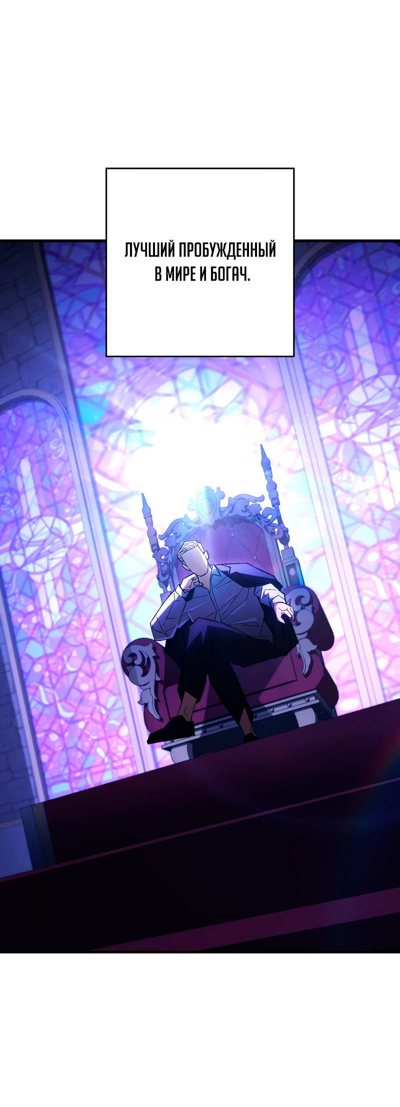 Манга Герой возвращается - Глава 92 Страница 39