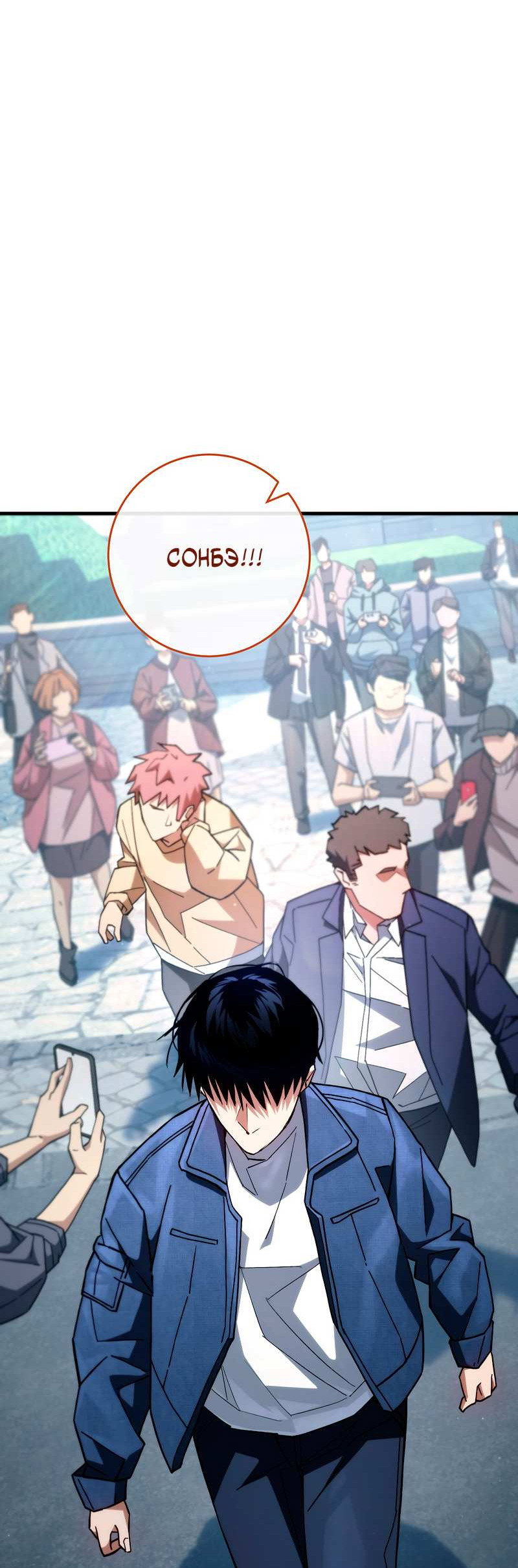 Манга Герой возвращается - Глава 92 Страница 86