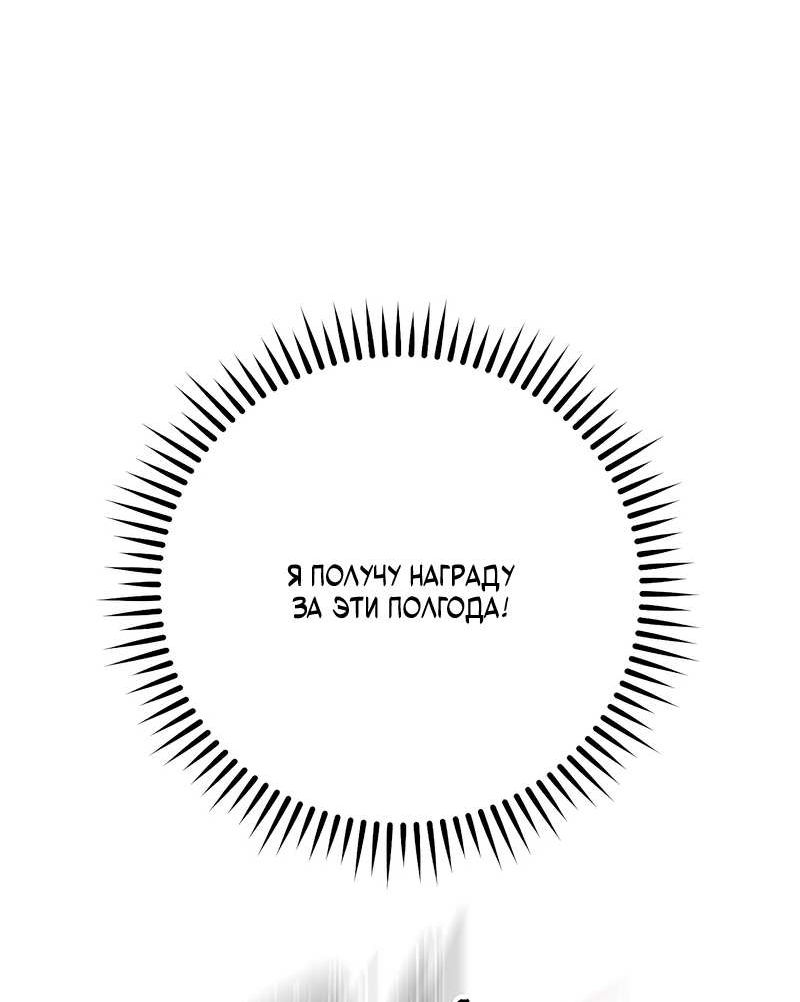 Манга Герой возвращается - Глава 92 Страница 11