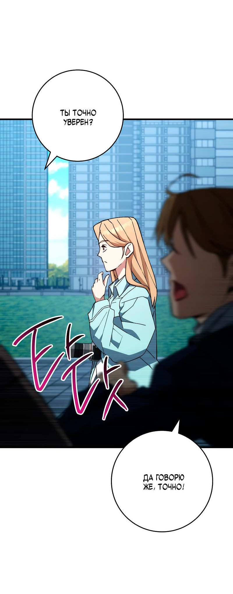 Манга Герой возвращается - Глава 92 Страница 84