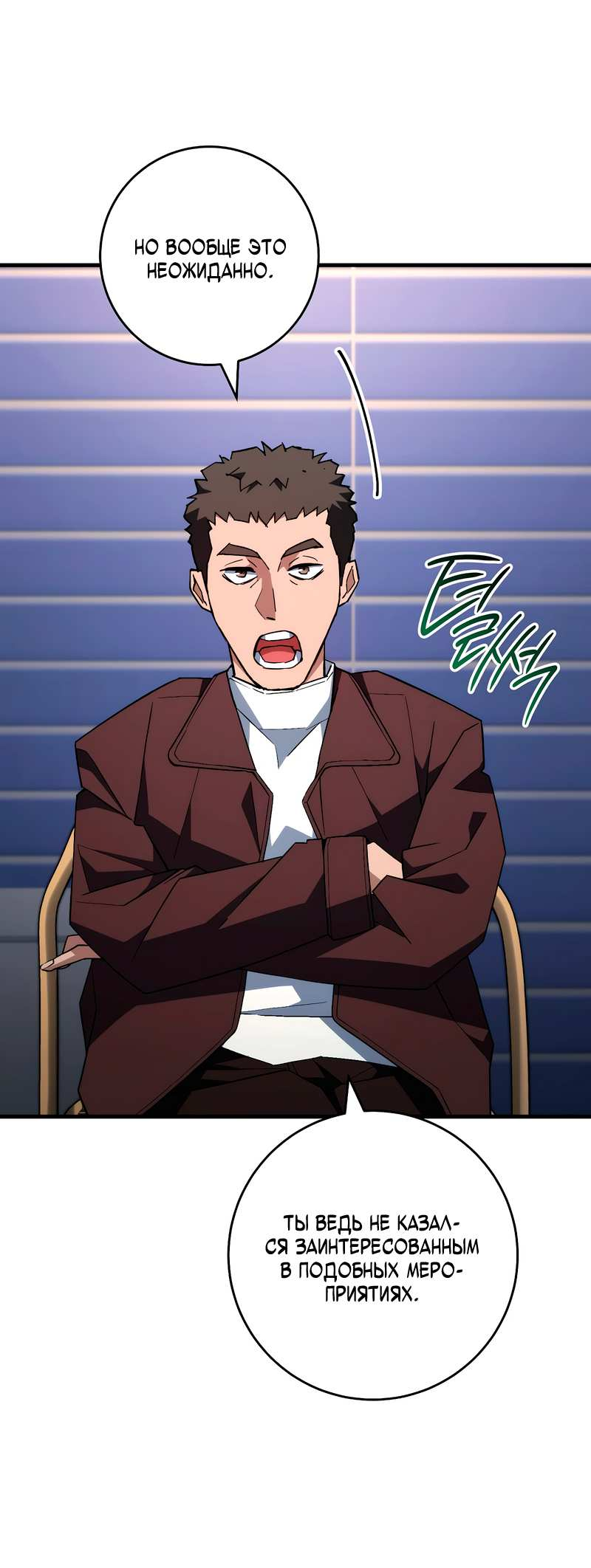 Манга Герой возвращается - Глава 92 Страница 57