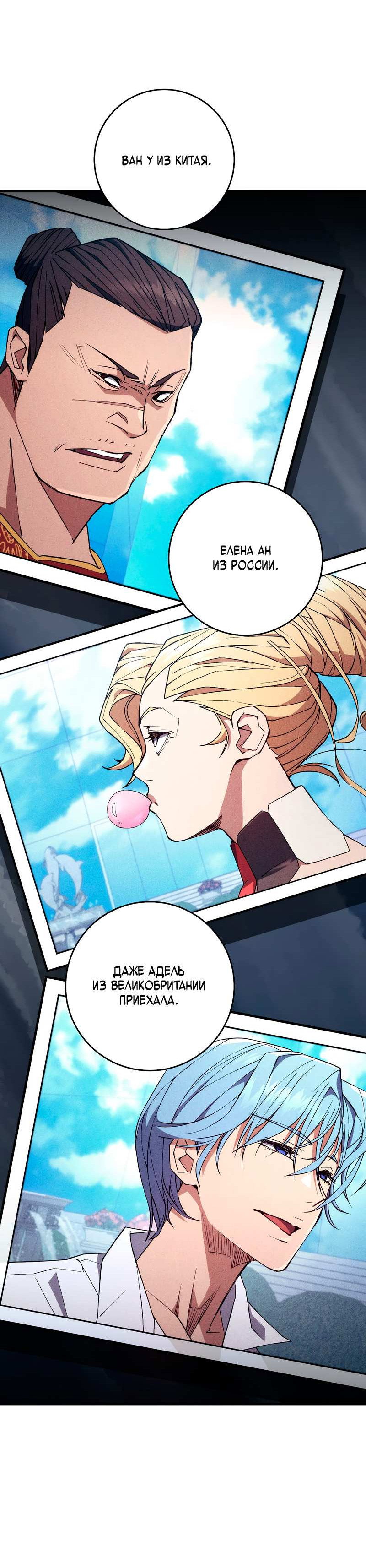 Манга Герой возвращается - Глава 92 Страница 80