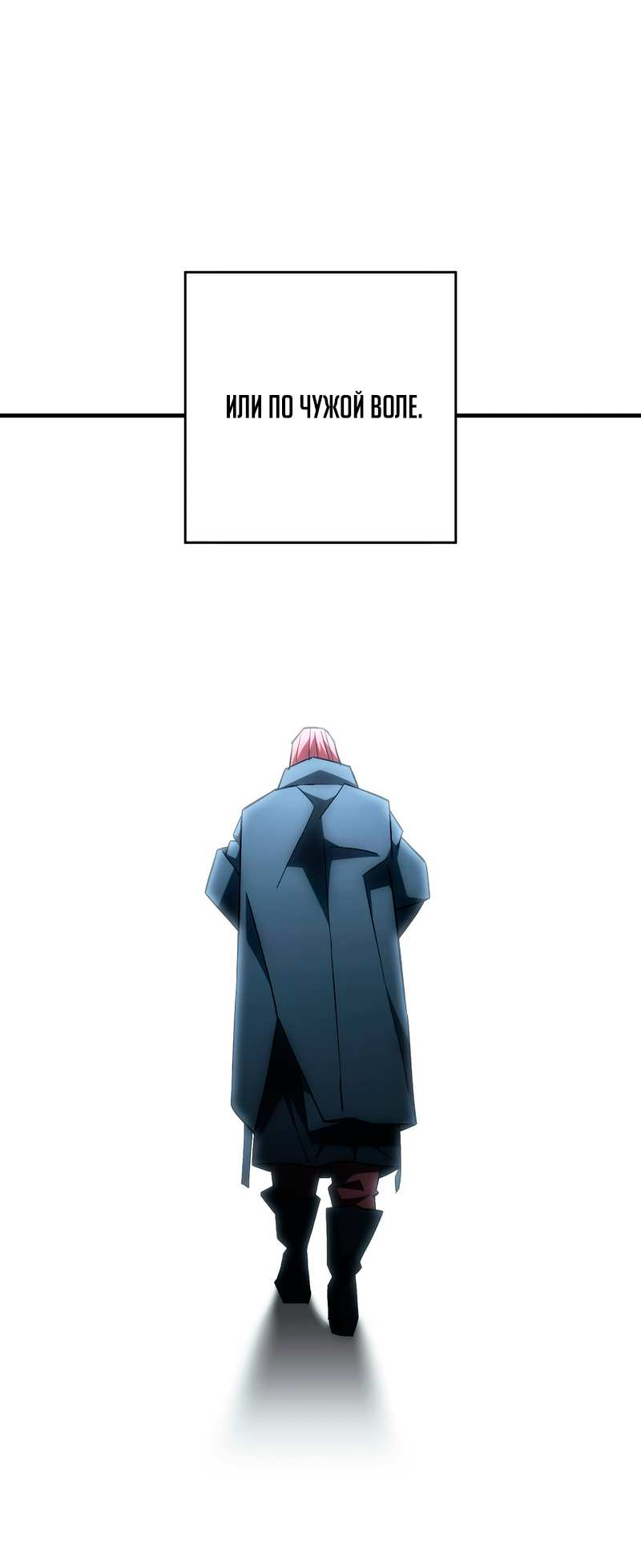 Манга Герой возвращается - Глава 92 Страница 52