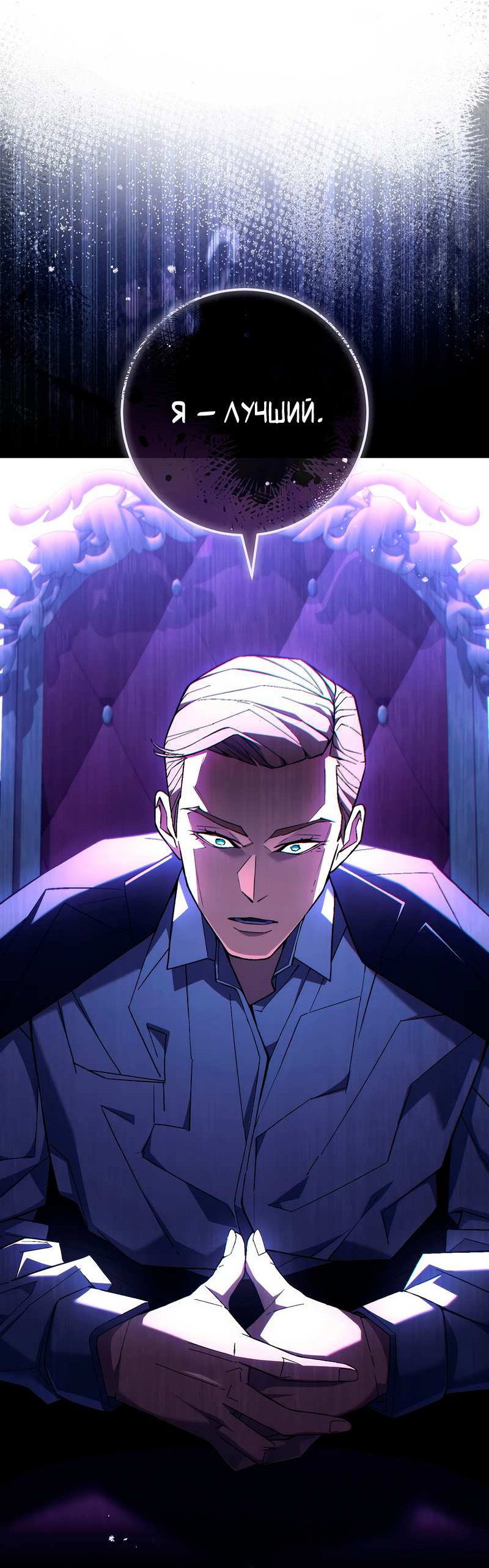 Манга Герой возвращается - Глава 92 Страница 44