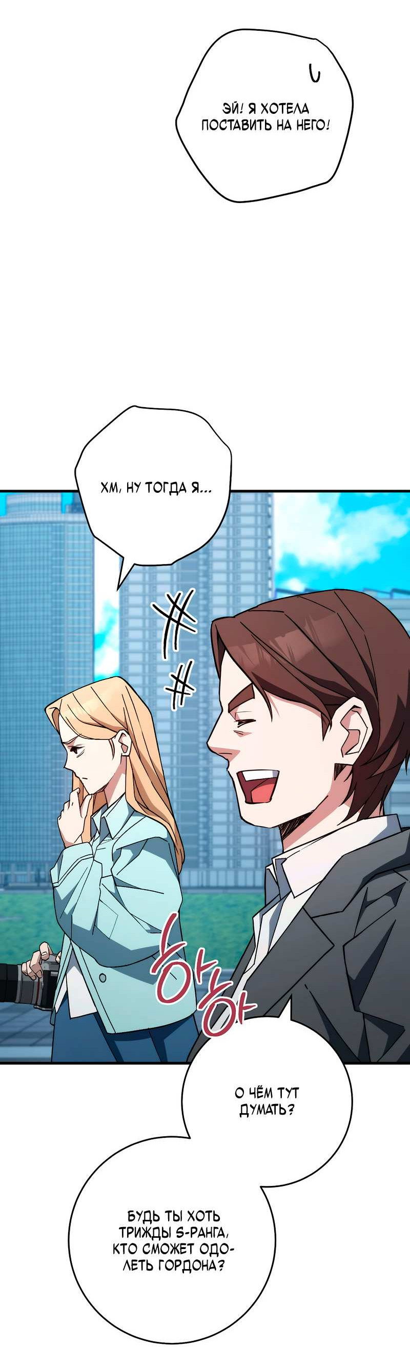 Манга Герой возвращается - Глава 92 Страница 82