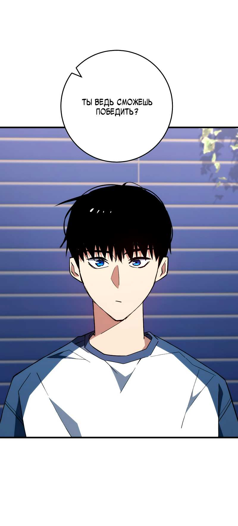 Манга Герой возвращается - Глава 92 Страница 72