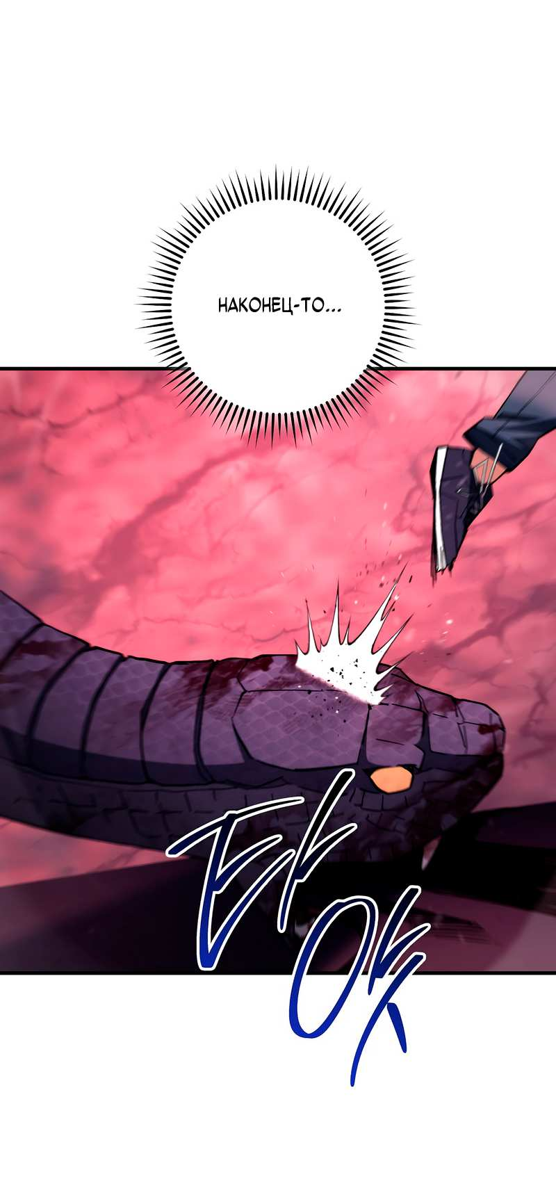 Манга Герой возвращается - Глава 92 Страница 3