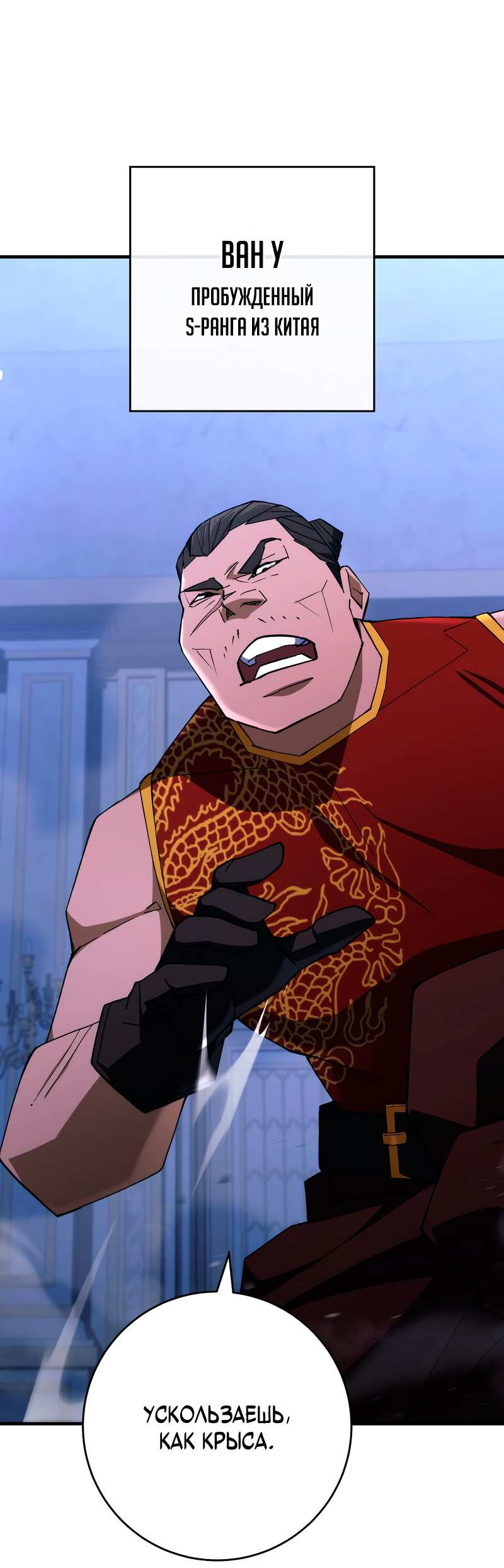 Манга Герой возвращается - Глава 93 Страница 28