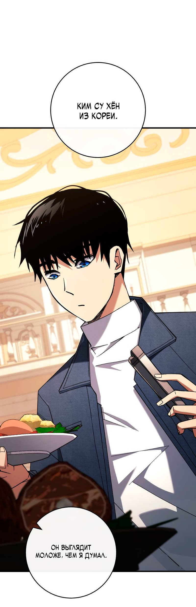 Манга Герой возвращается - Глава 93 Страница 9