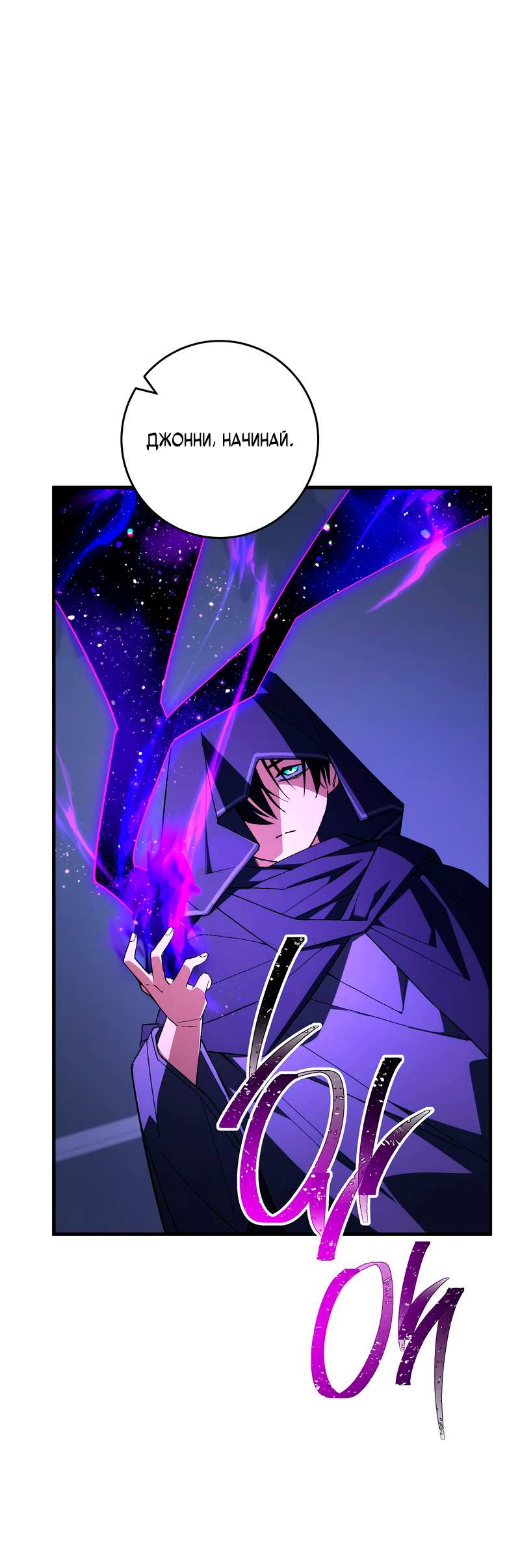 Манга Герой возвращается - Глава 93 Страница 84