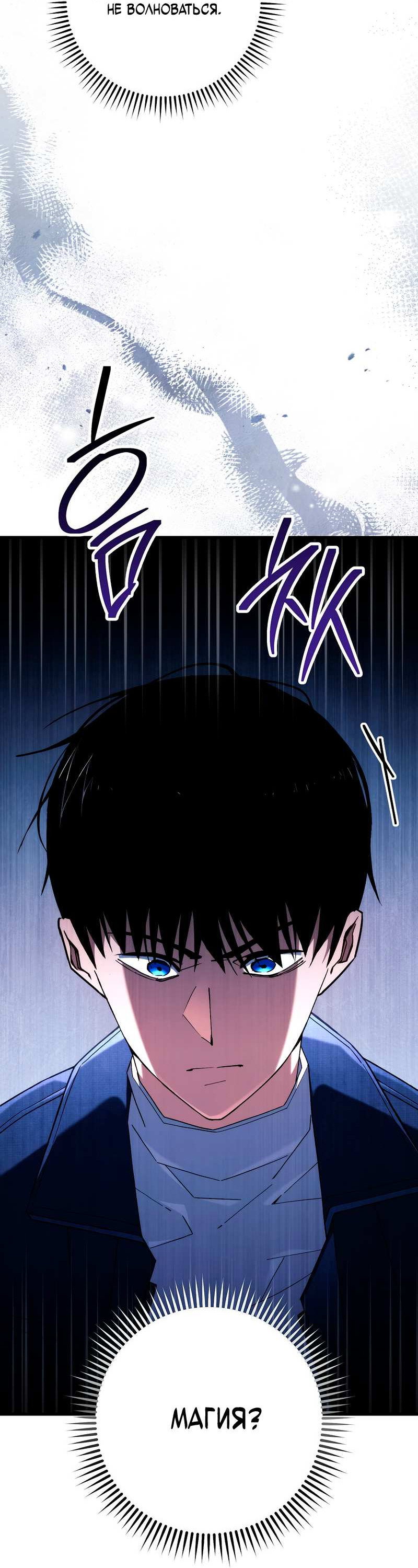 Манга Герой возвращается - Глава 93 Страница 21