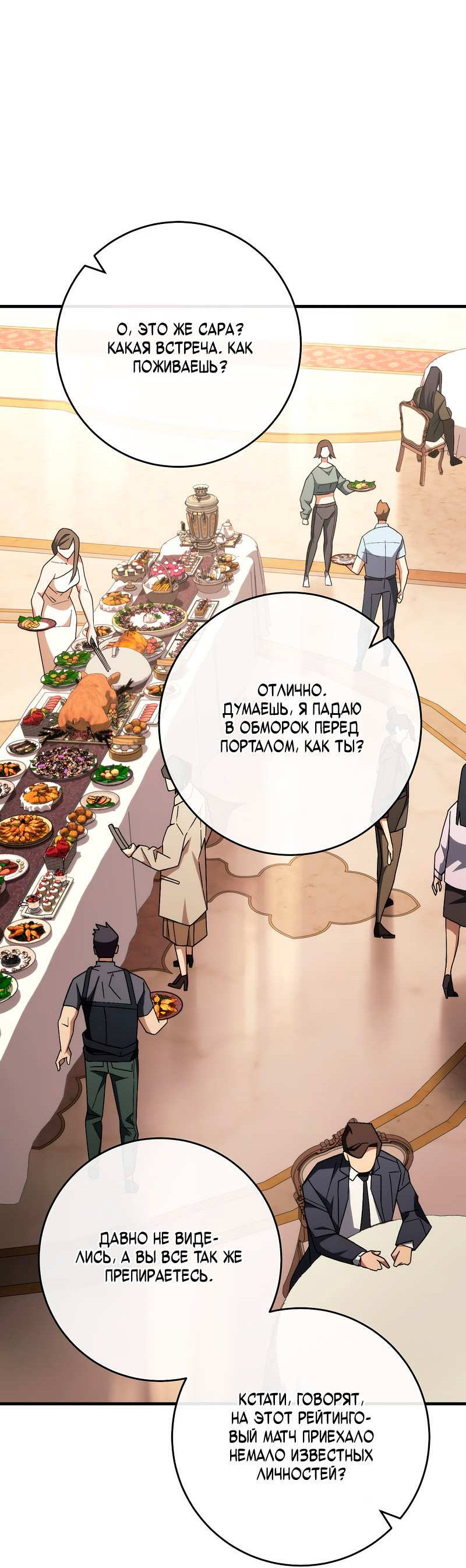 Манга Герой возвращается - Глава 93 Страница 7