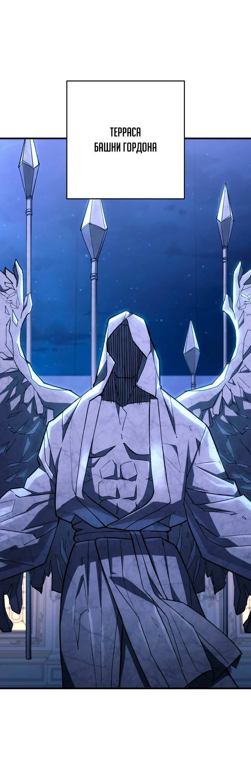 Манга Герой возвращается - Глава 93 Страница 25