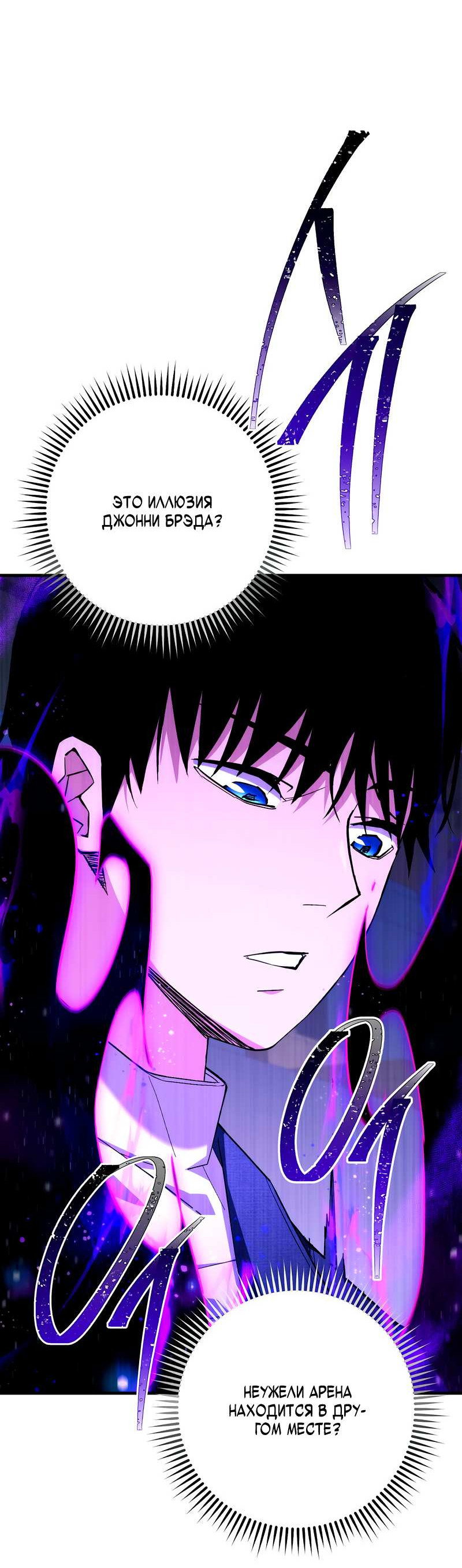 Манга Герой возвращается - Глава 93 Страница 88