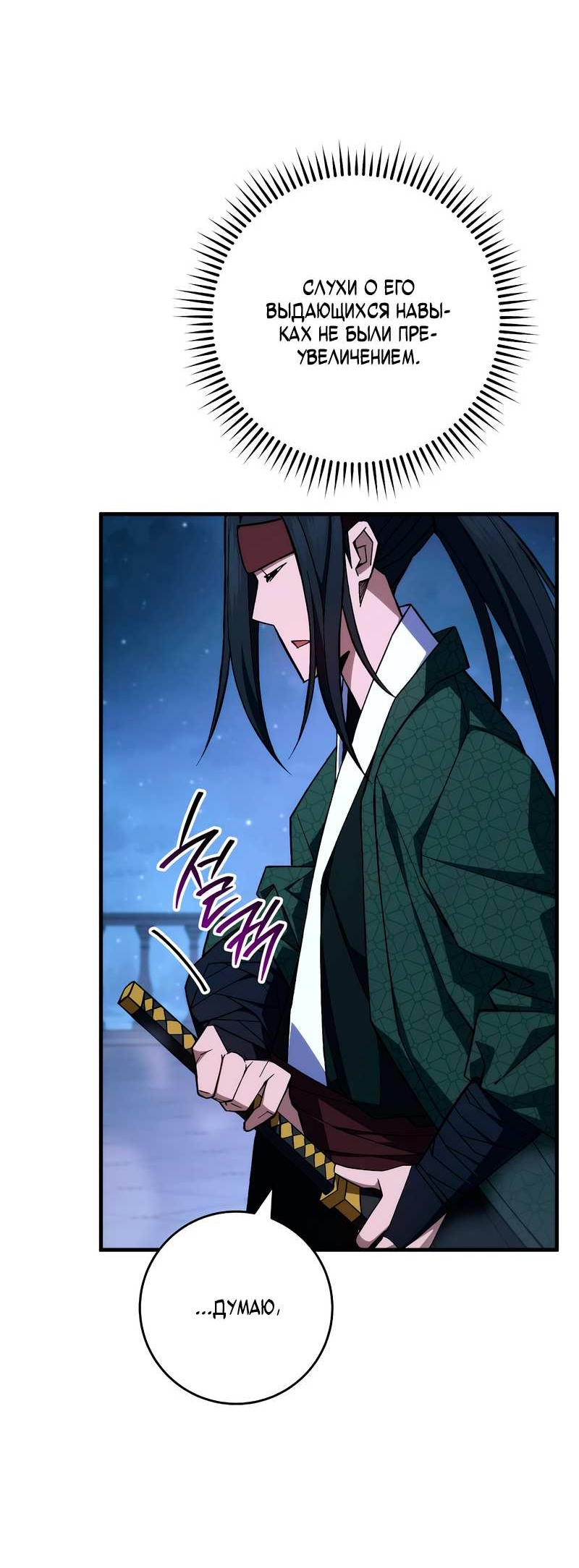 Манга Герой возвращается - Глава 93 Страница 44