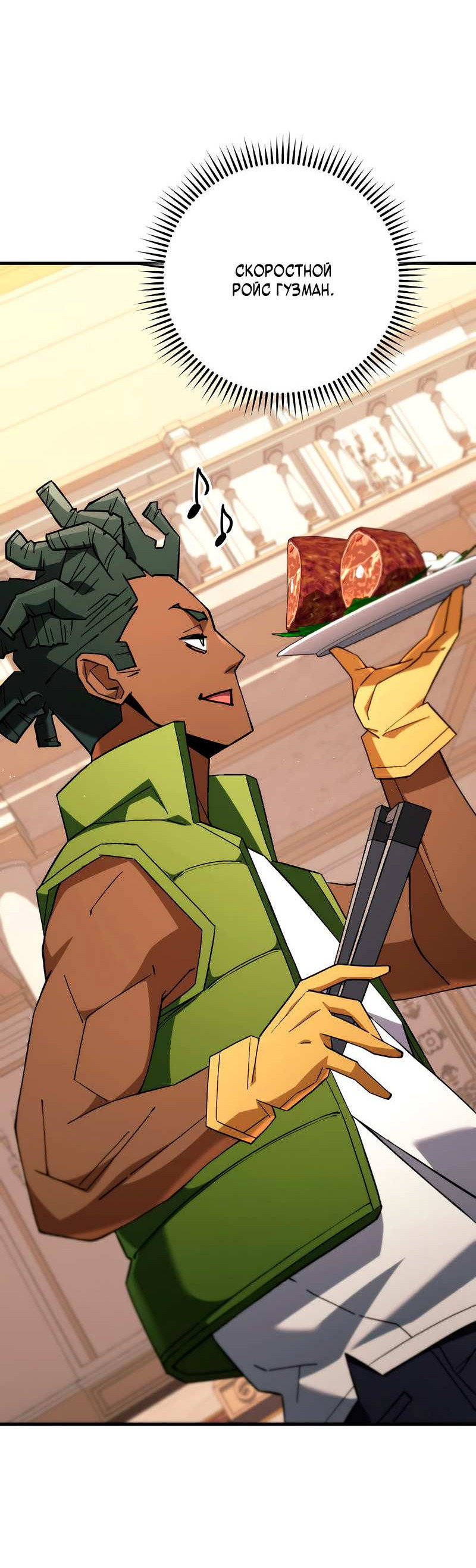 Манга Герой возвращается - Глава 93 Страница 15