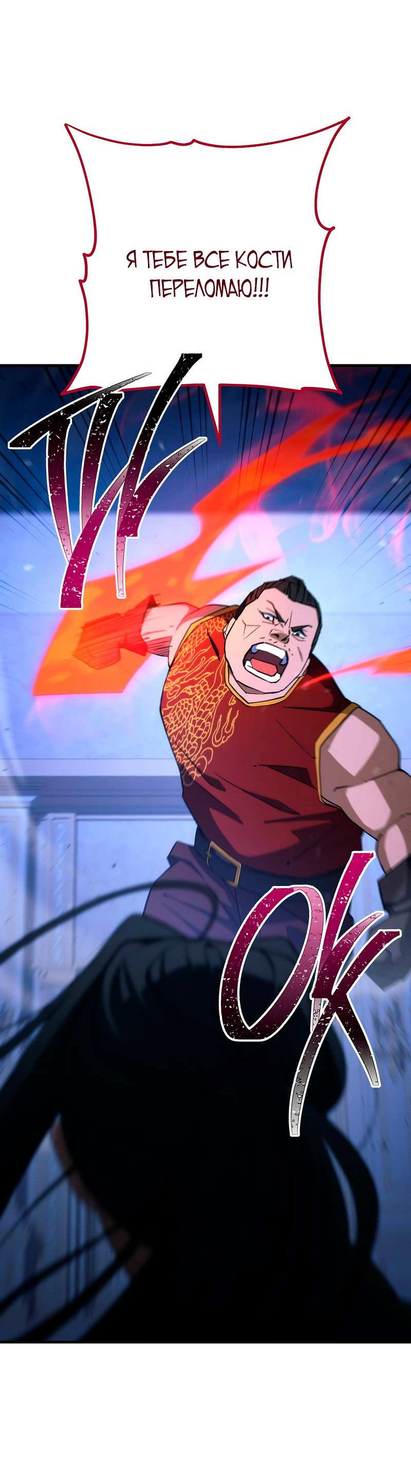 Манга Герой возвращается - Глава 93 Страница 32