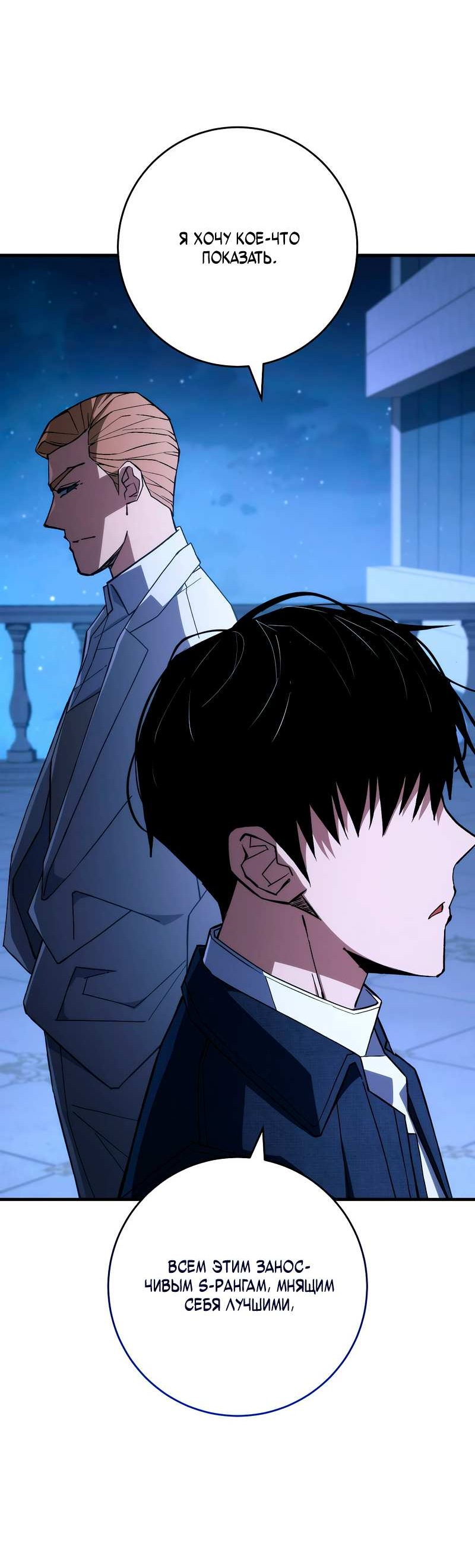 Манга Герой возвращается - Глава 93 Страница 71