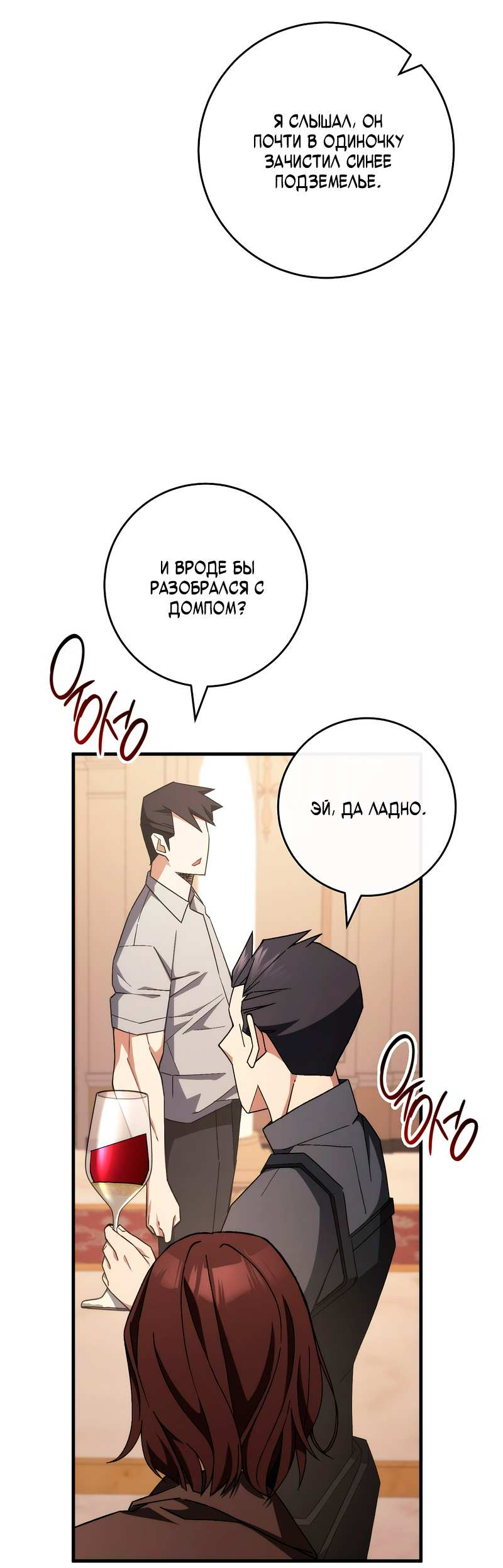 Манга Герой возвращается - Глава 93 Страница 10