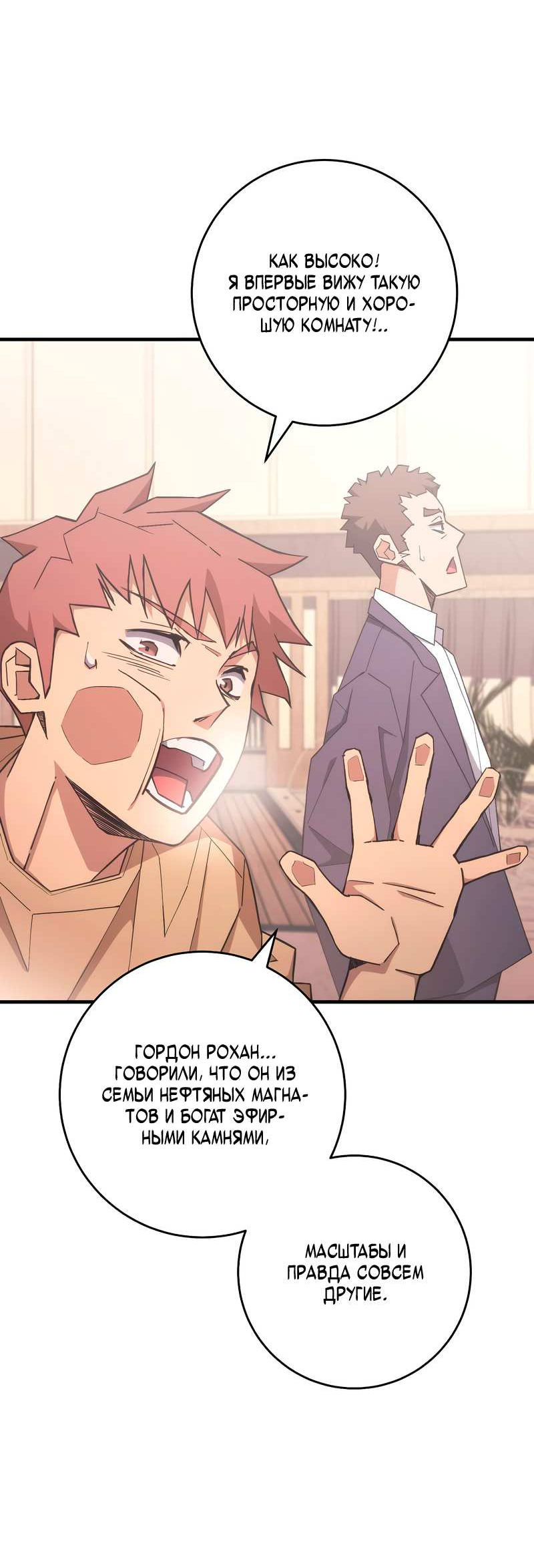 Манга Герой возвращается - Глава 93 Страница 2