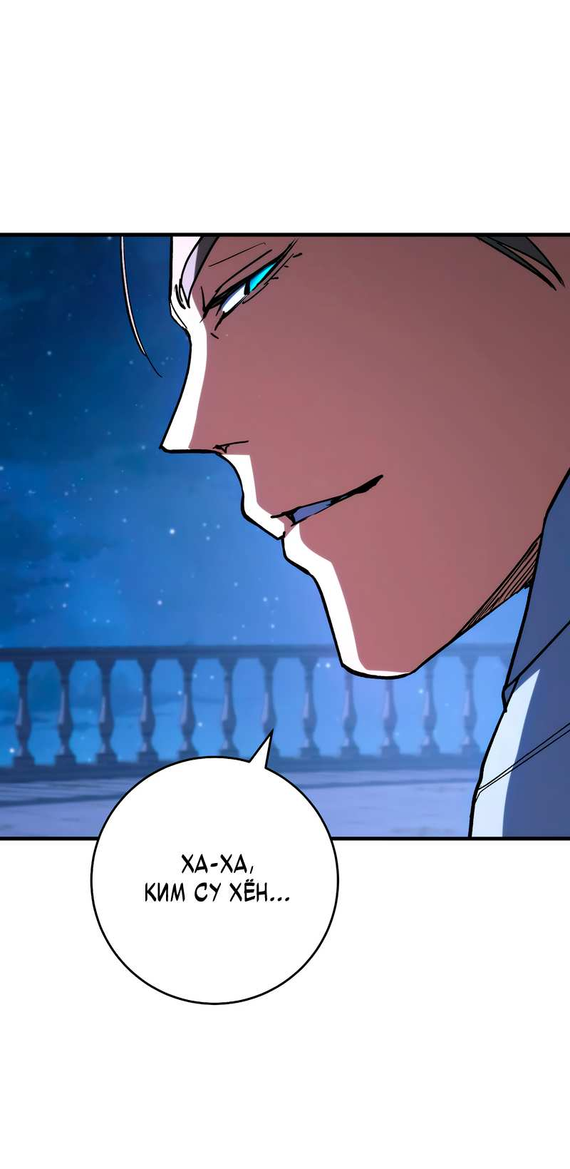 Манга Герой возвращается - Глава 93 Страница 74