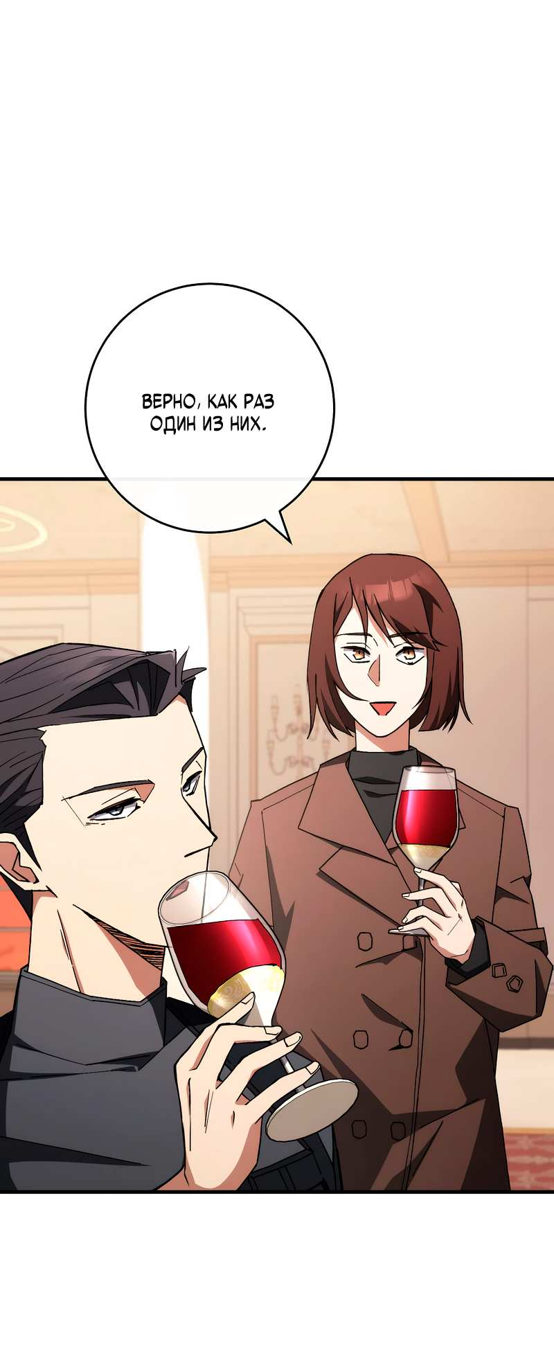 Манга Герой возвращается - Глава 93 Страница 8