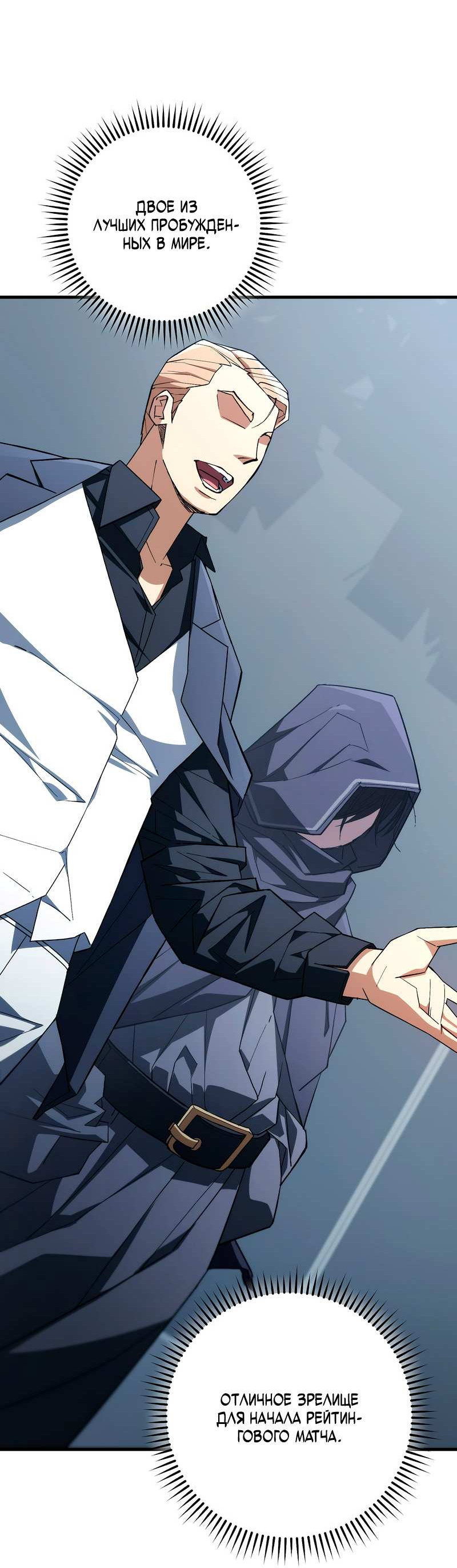 Манга Герой возвращается - Глава 93 Страница 83