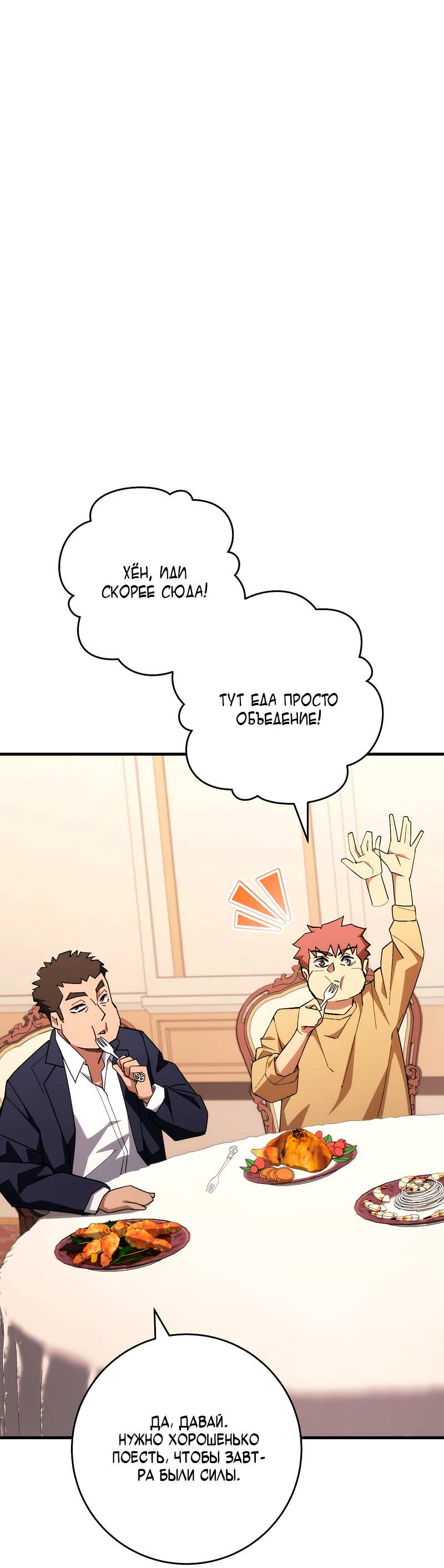 Манга Герой возвращается - Глава 93 Страница 19