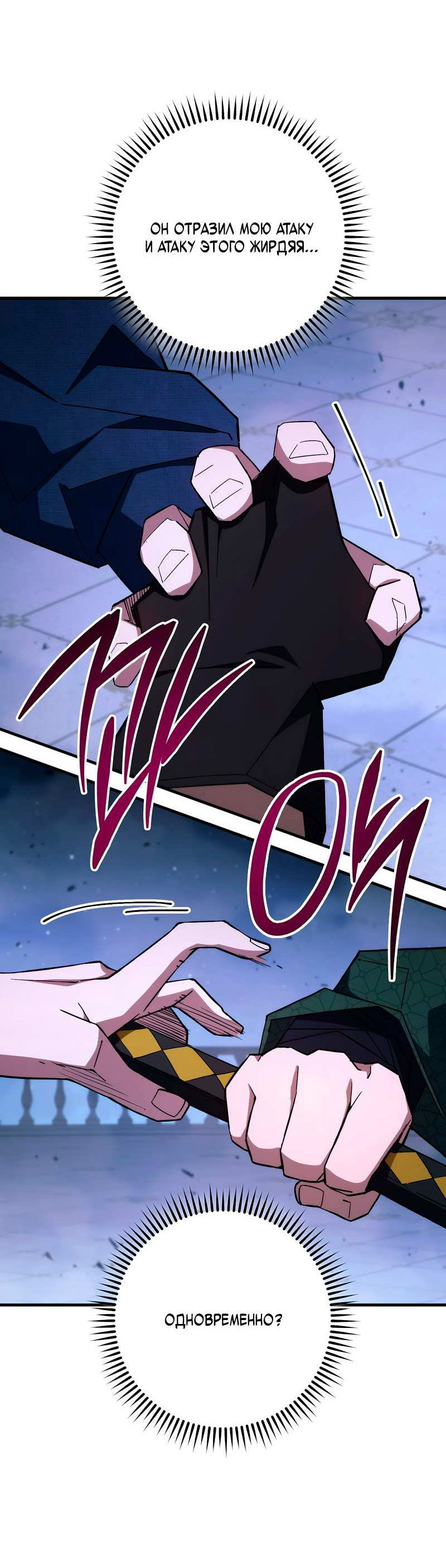 Манга Герой возвращается - Глава 93 Страница 43