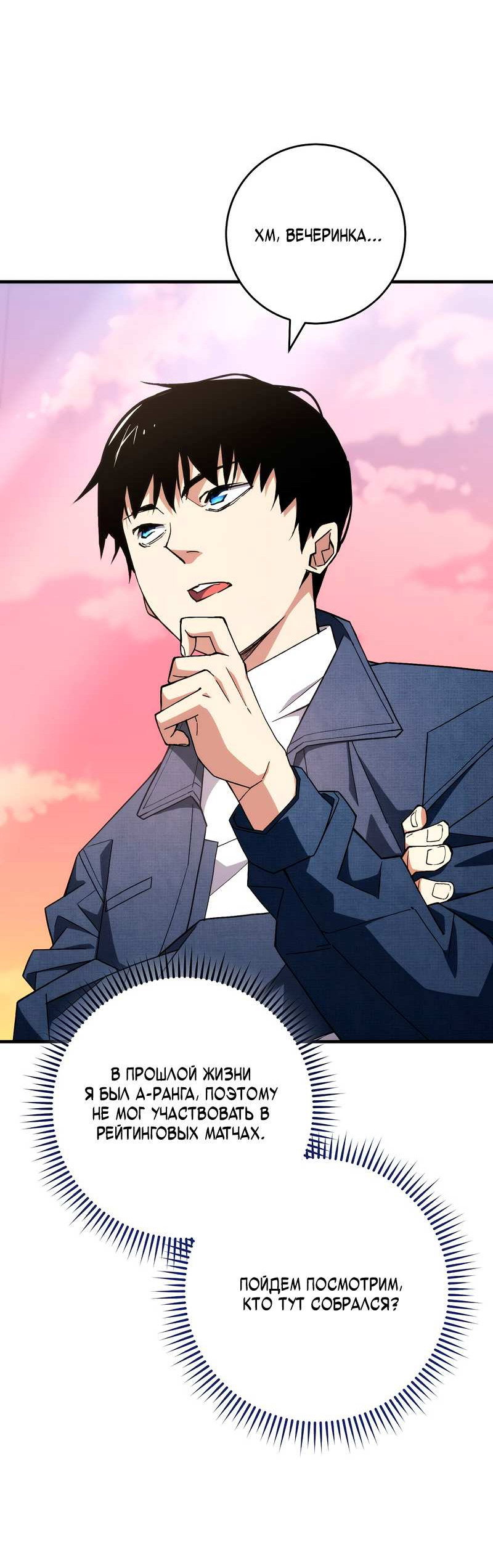 Манга Герой возвращается - Глава 93 Страница 4