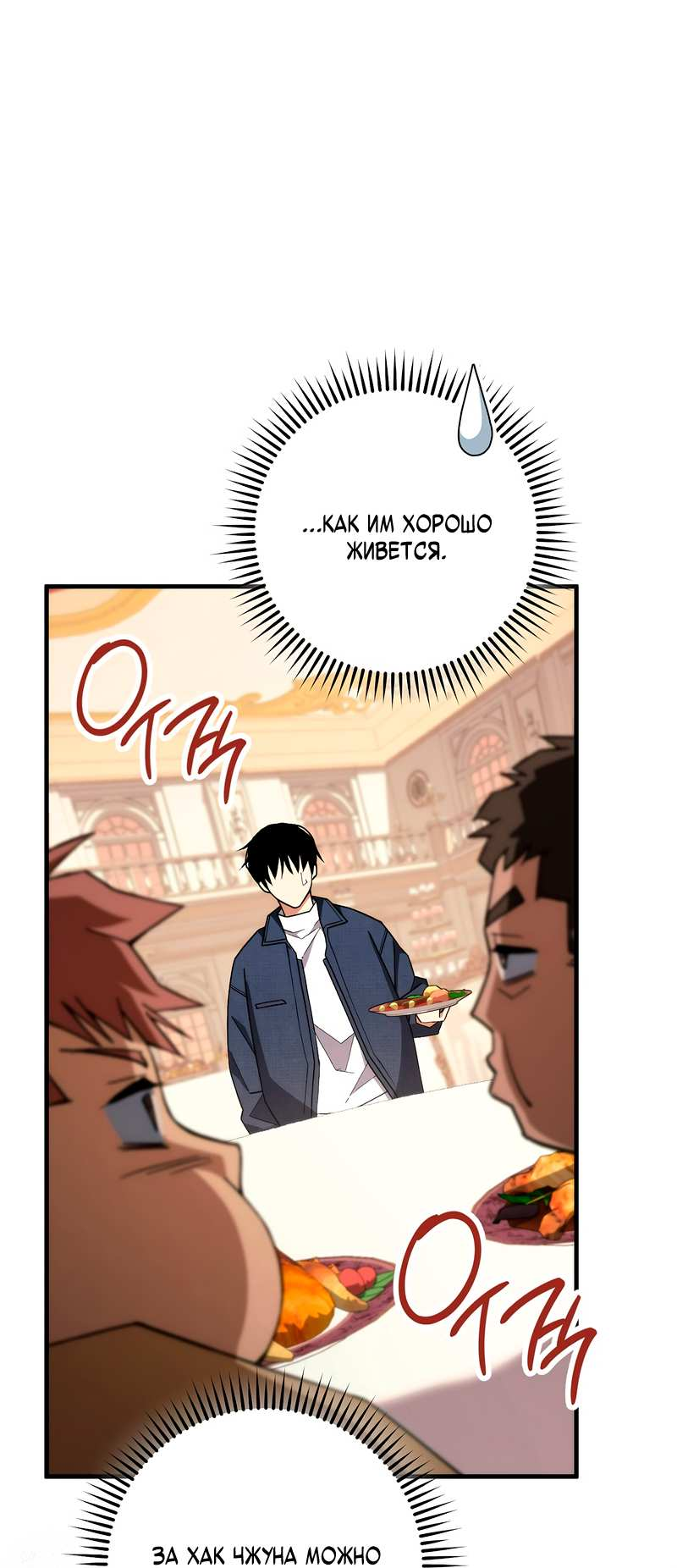 Манга Герой возвращается - Глава 93 Страница 20