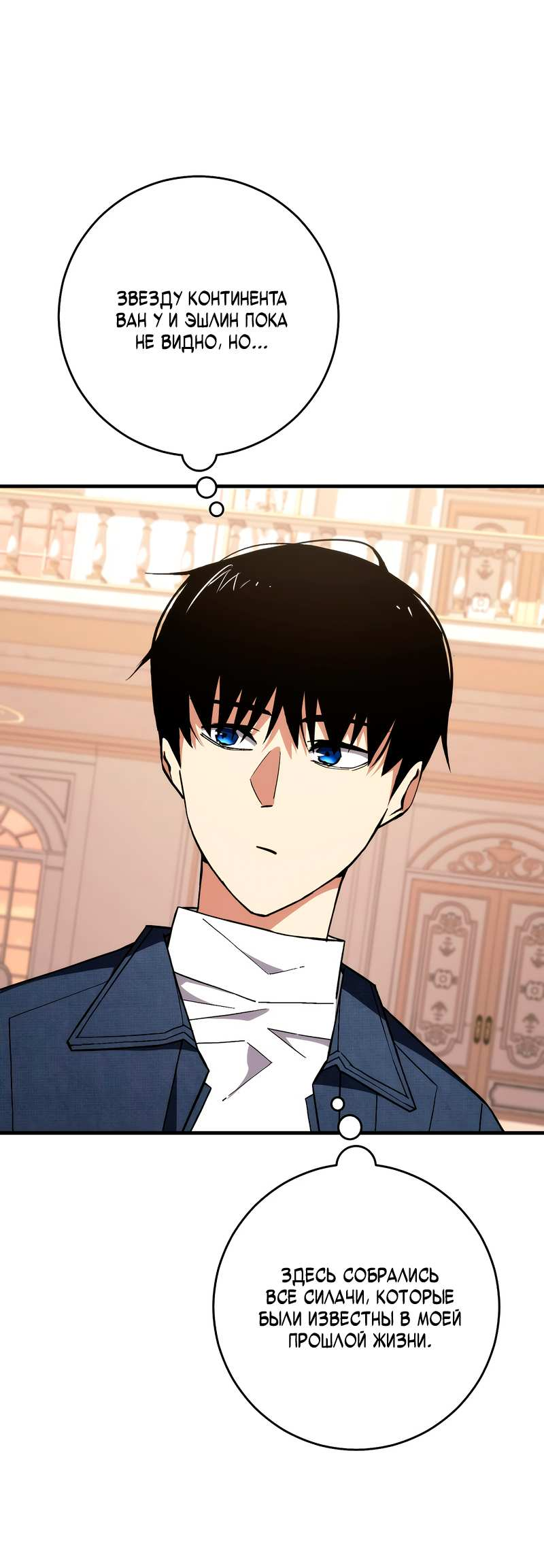 Манга Герой возвращается - Глава 93 Страница 17