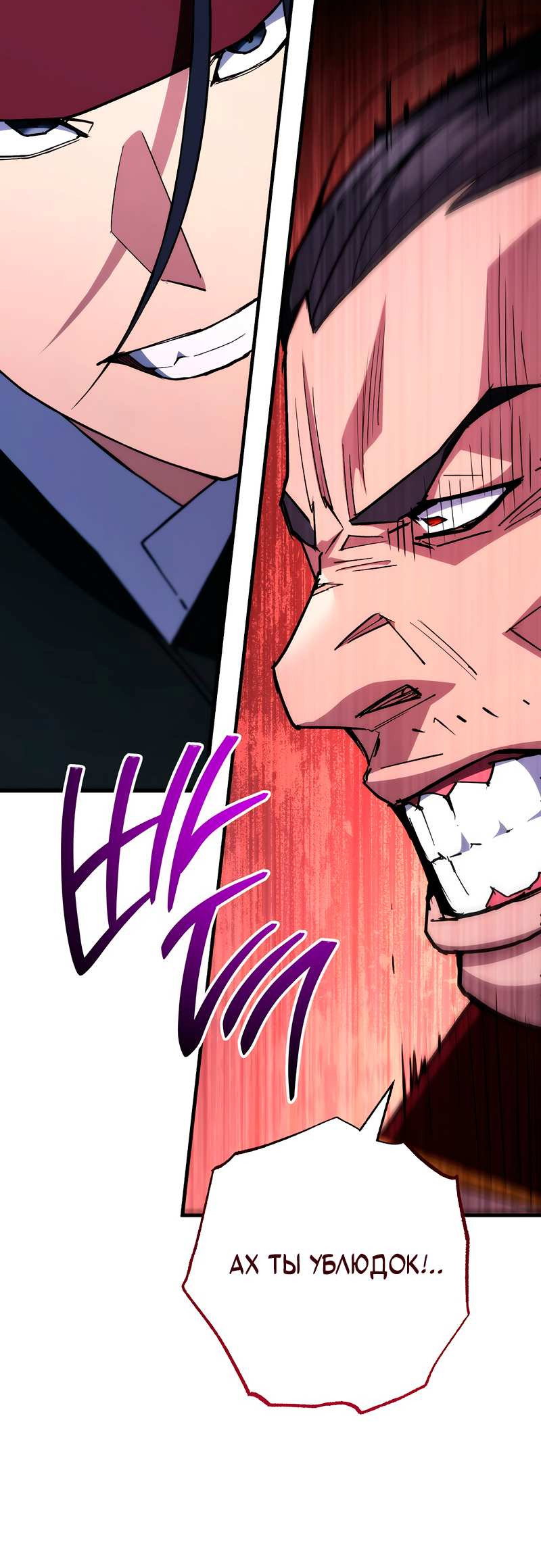 Манга Герой возвращается - Глава 93 Страница 31