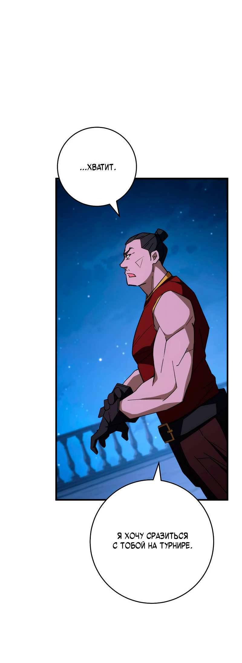 Манга Герой возвращается - Глава 93 Страница 61