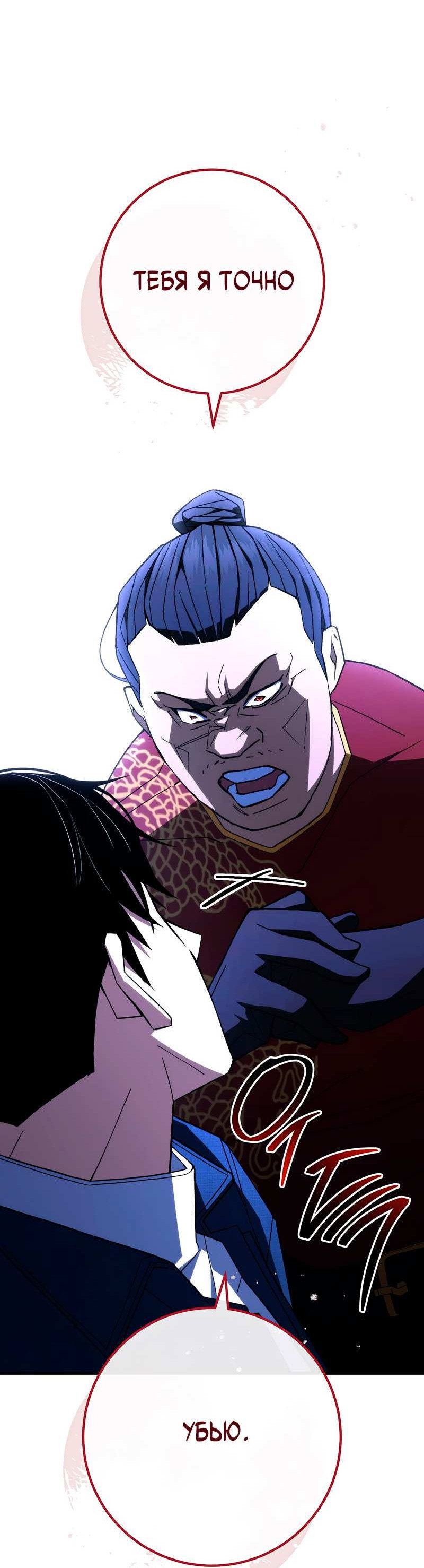 Манга Герой возвращается - Глава 93 Страница 63