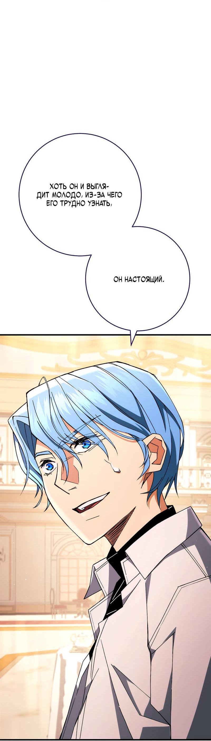 Манга Герой возвращается - Глава 93 Страница 12