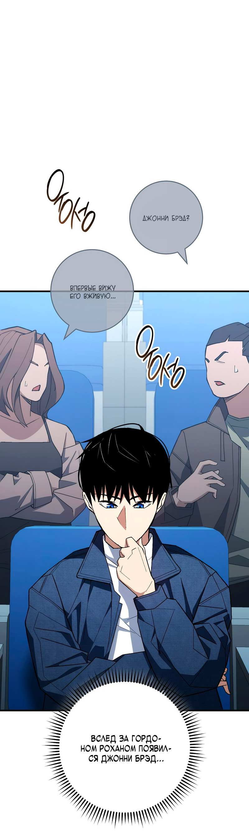 Манга Герой возвращается - Глава 93 Страница 79