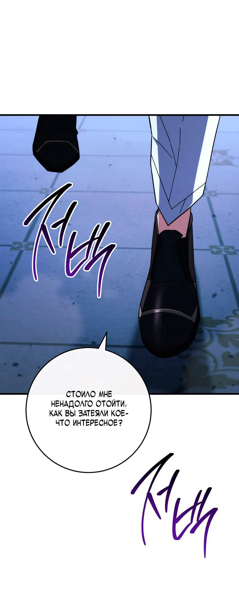 Манга Герой возвращается - Глава 93 Страница 55