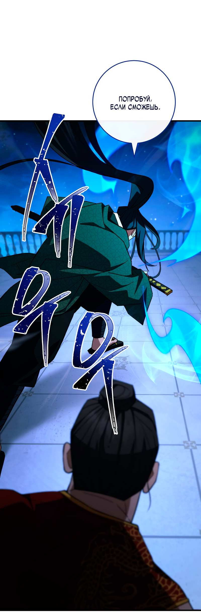 Манга Герой возвращается - Глава 93 Страница 33