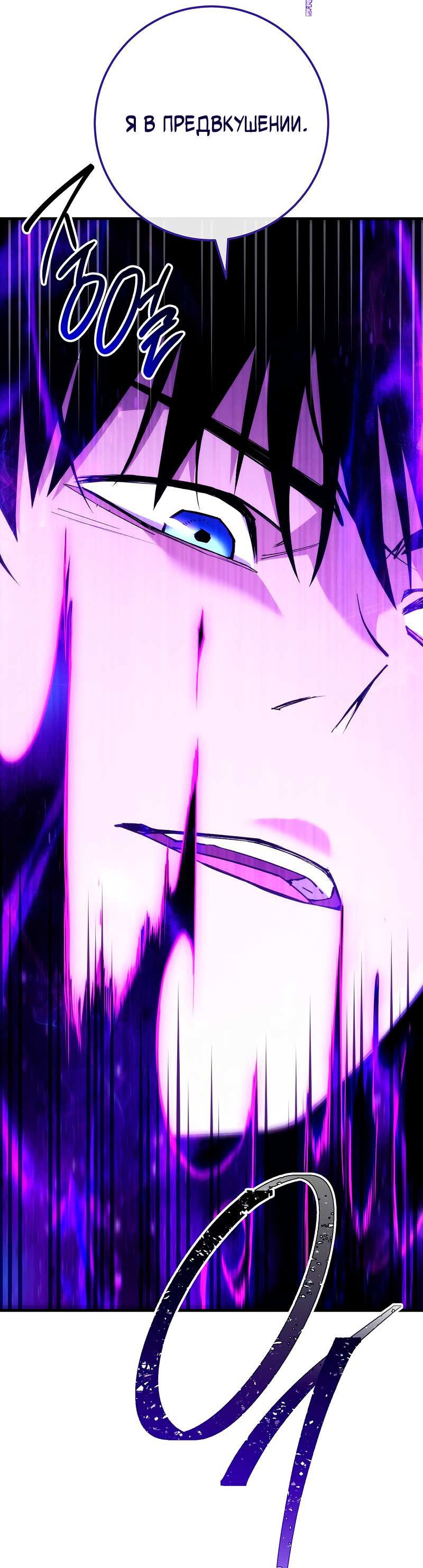 Манга Герой возвращается - Глава 93 Страница 90