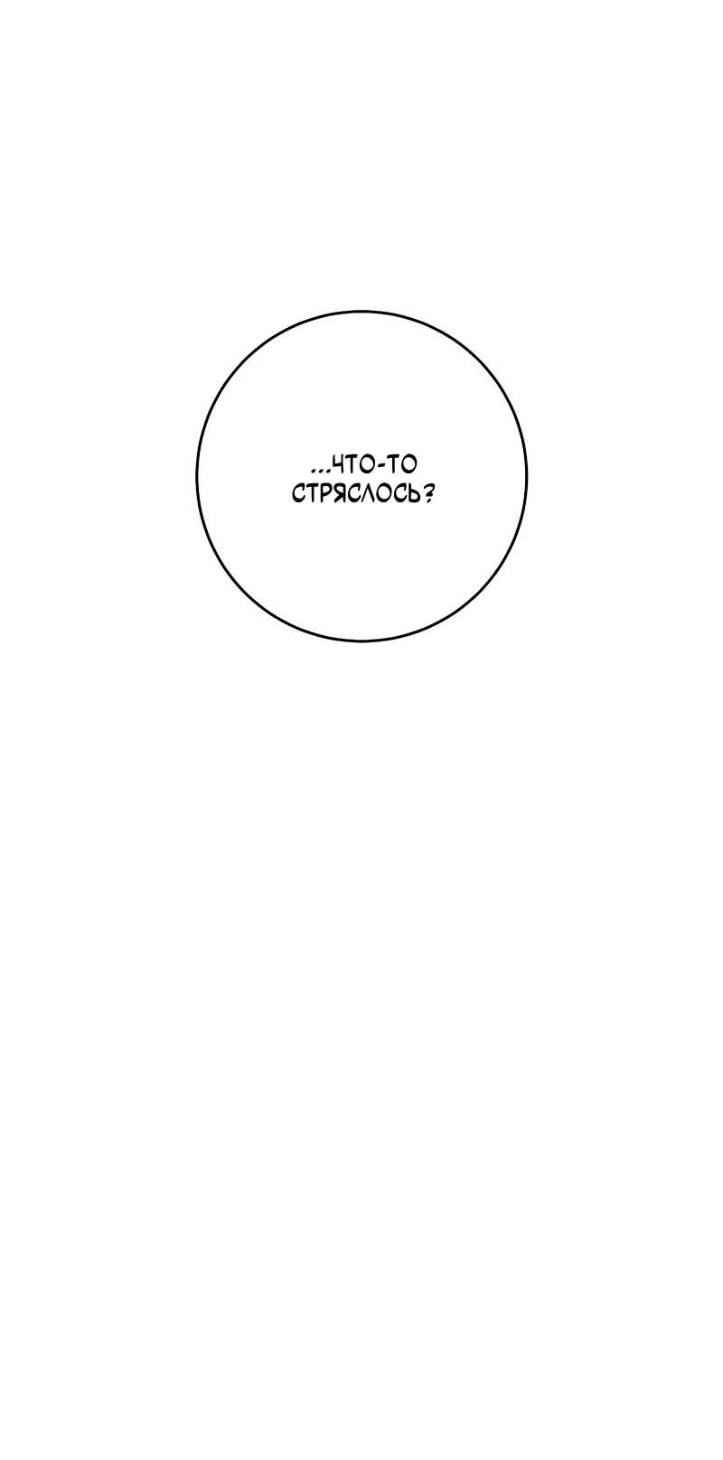 Манга Герой возвращается - Глава 93 Страница 24