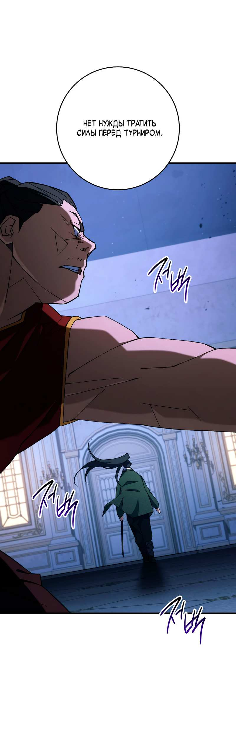 Манга Герой возвращается - Глава 93 Страница 45