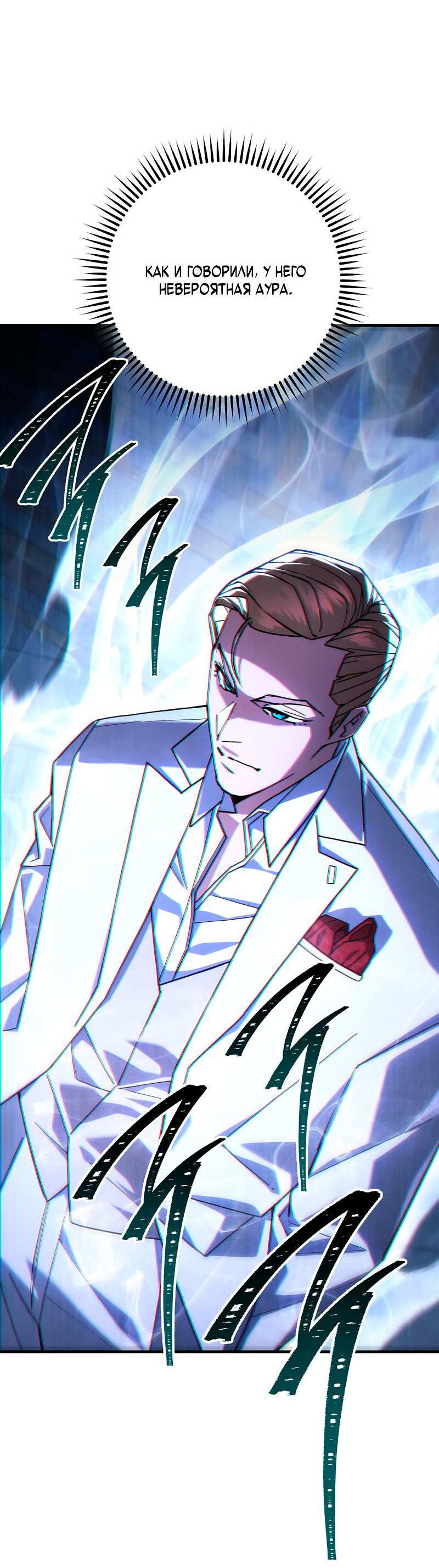 Манга Герой возвращается - Глава 93 Страница 60
