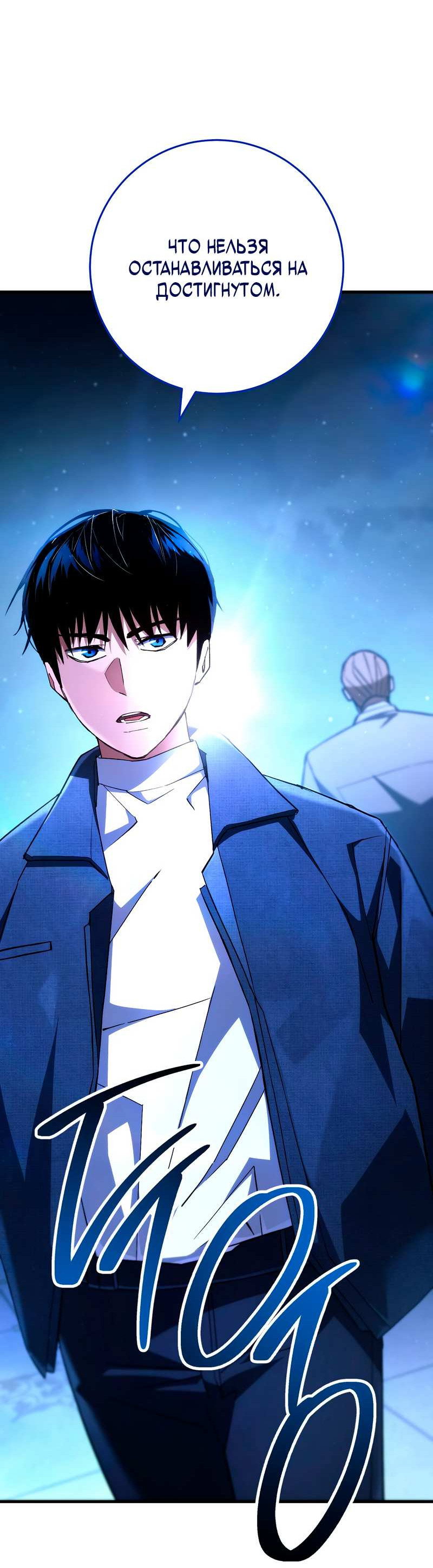 Манга Герой возвращается - Глава 93 Страница 72