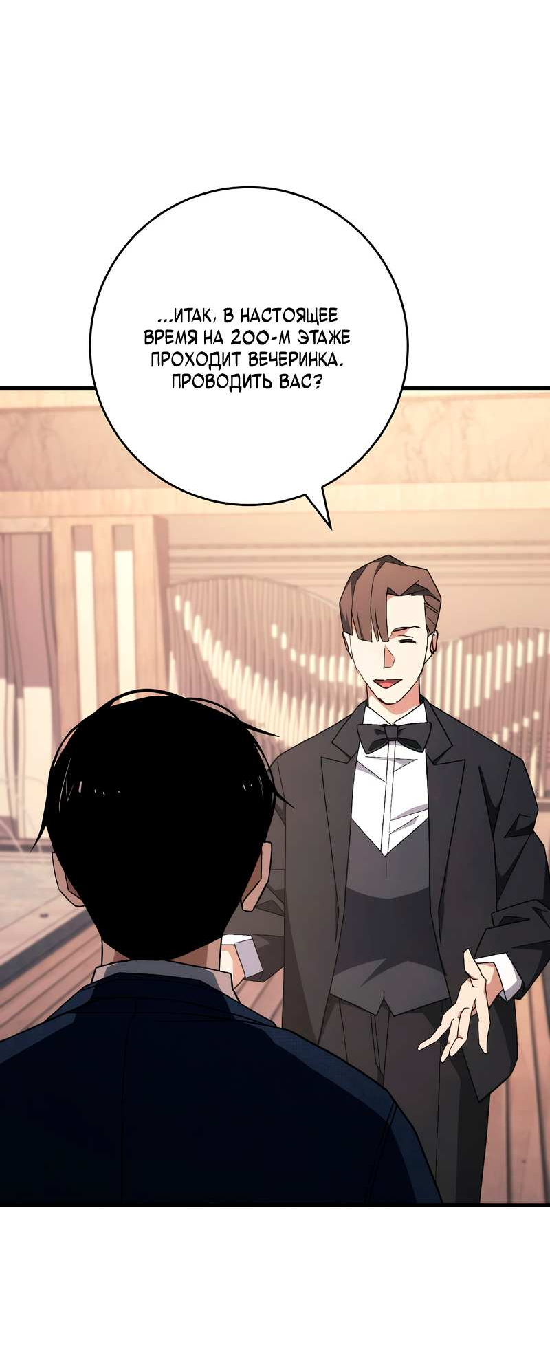 Манга Герой возвращается - Глава 93 Страница 3