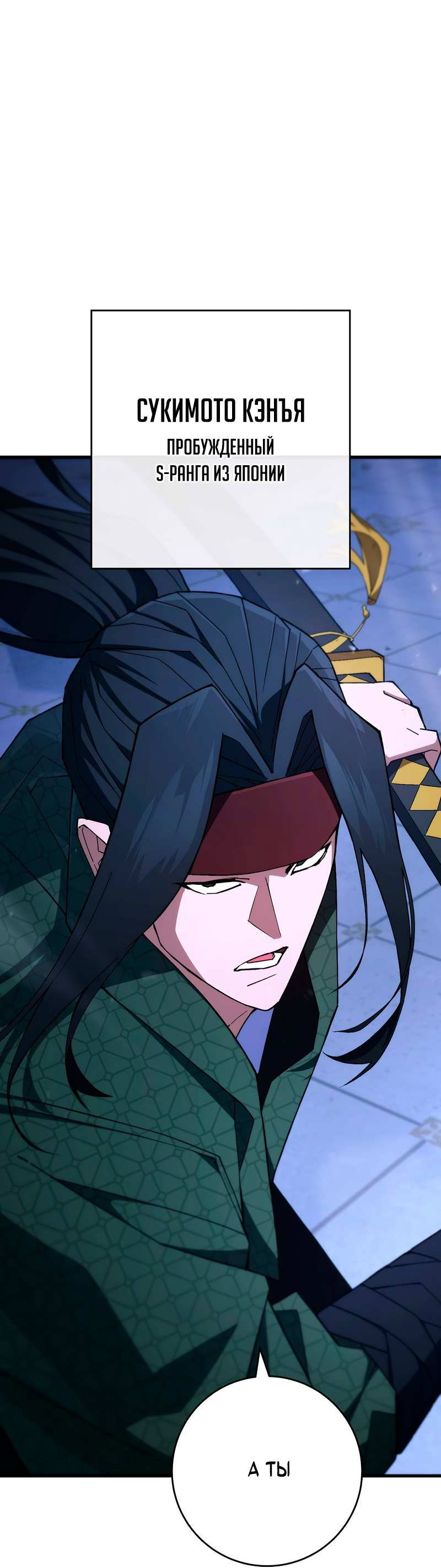 Манга Герой возвращается - Глава 93 Страница 29