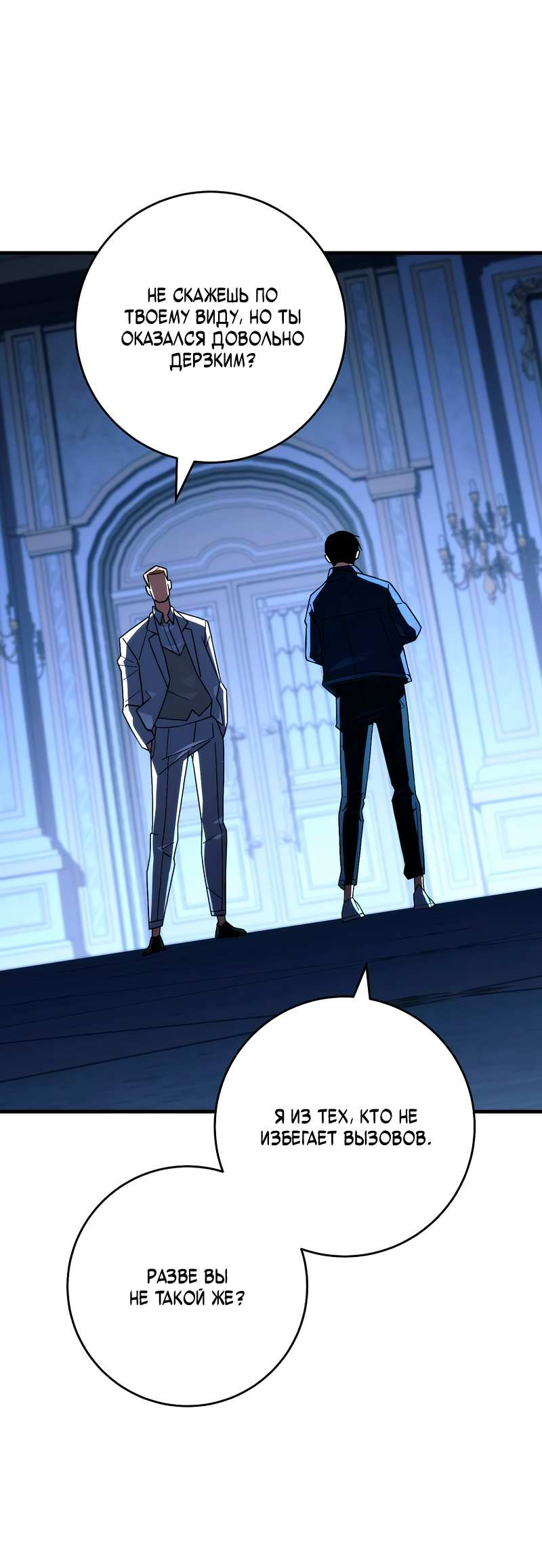 Манга Герой возвращается - Глава 93 Страница 68