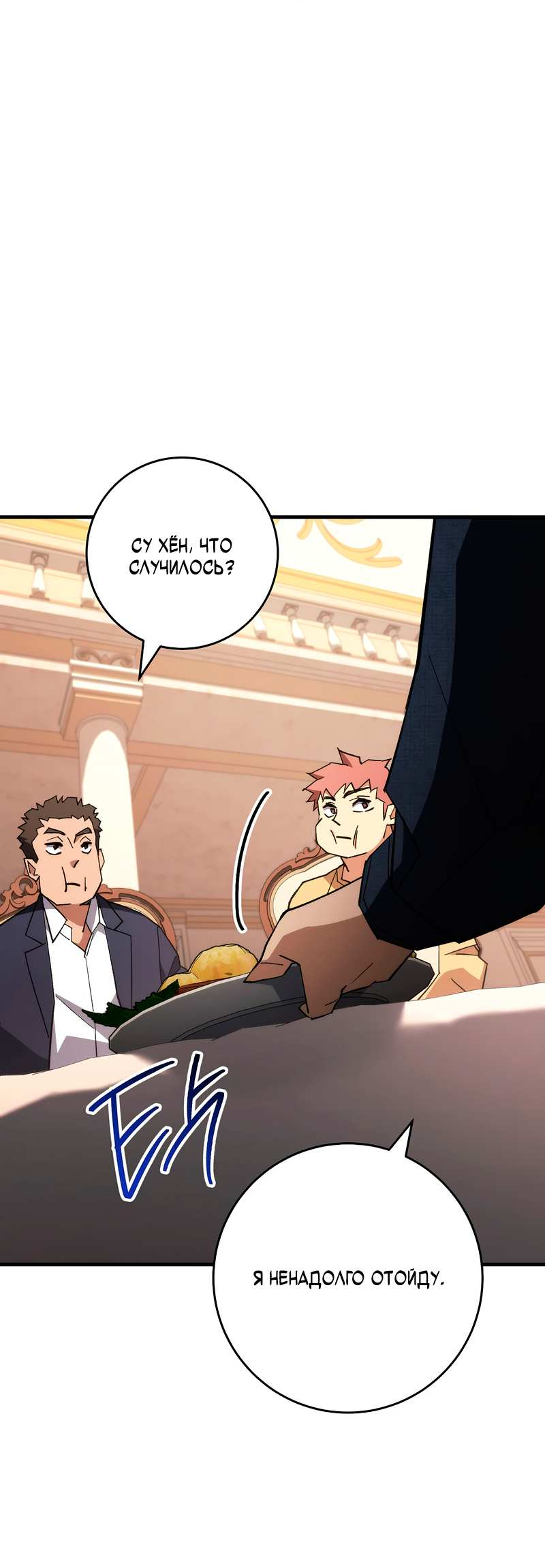 Манга Герой возвращается - Глава 93 Страница 22