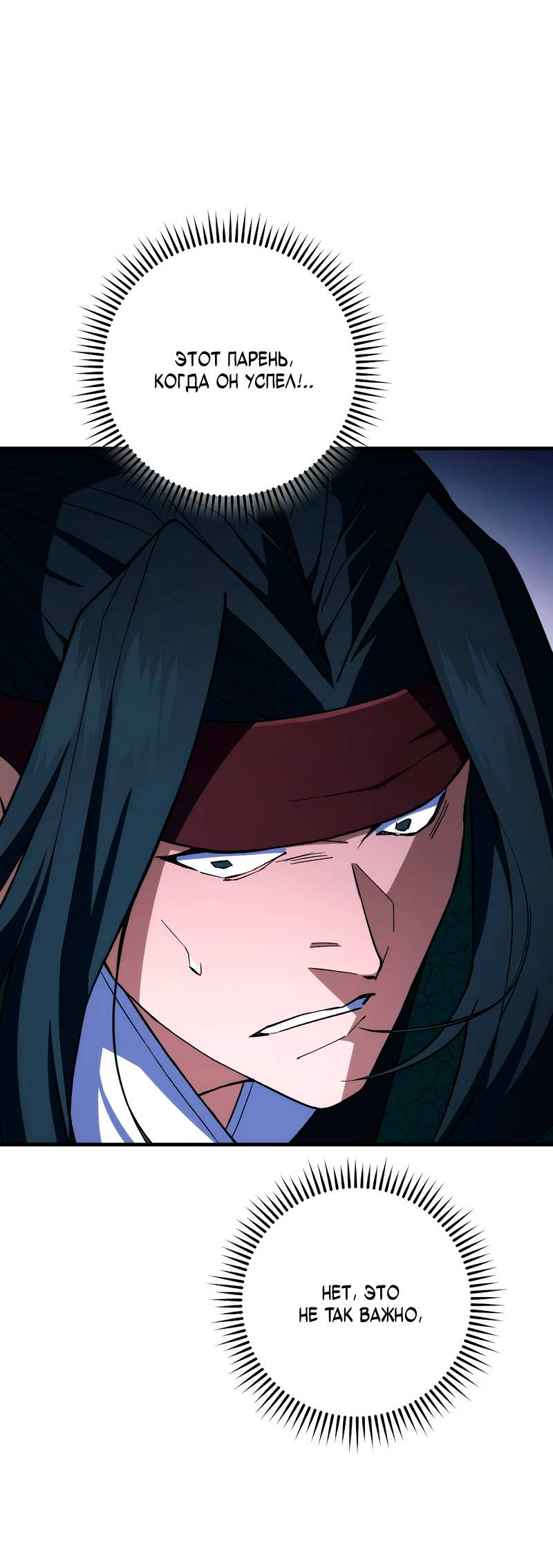 Манга Герой возвращается - Глава 93 Страница 42