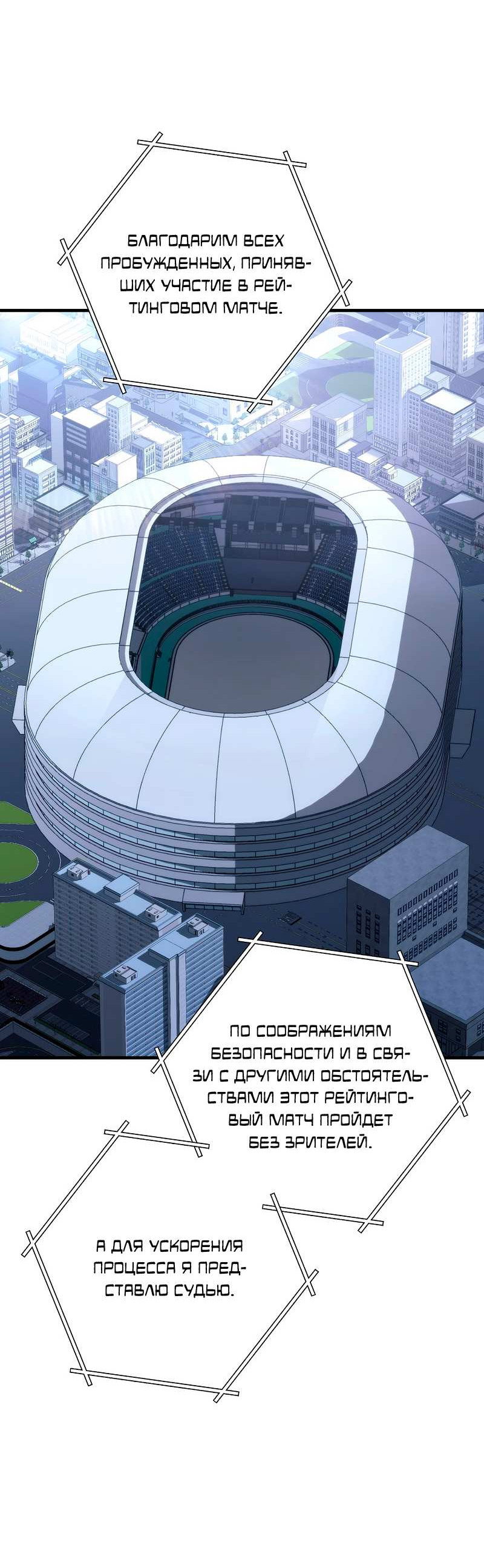 Манга Герой возвращается - Глава 93 Страница 77